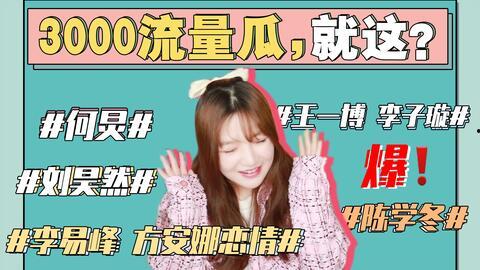 吃瓜最新事件娱乐圈官网